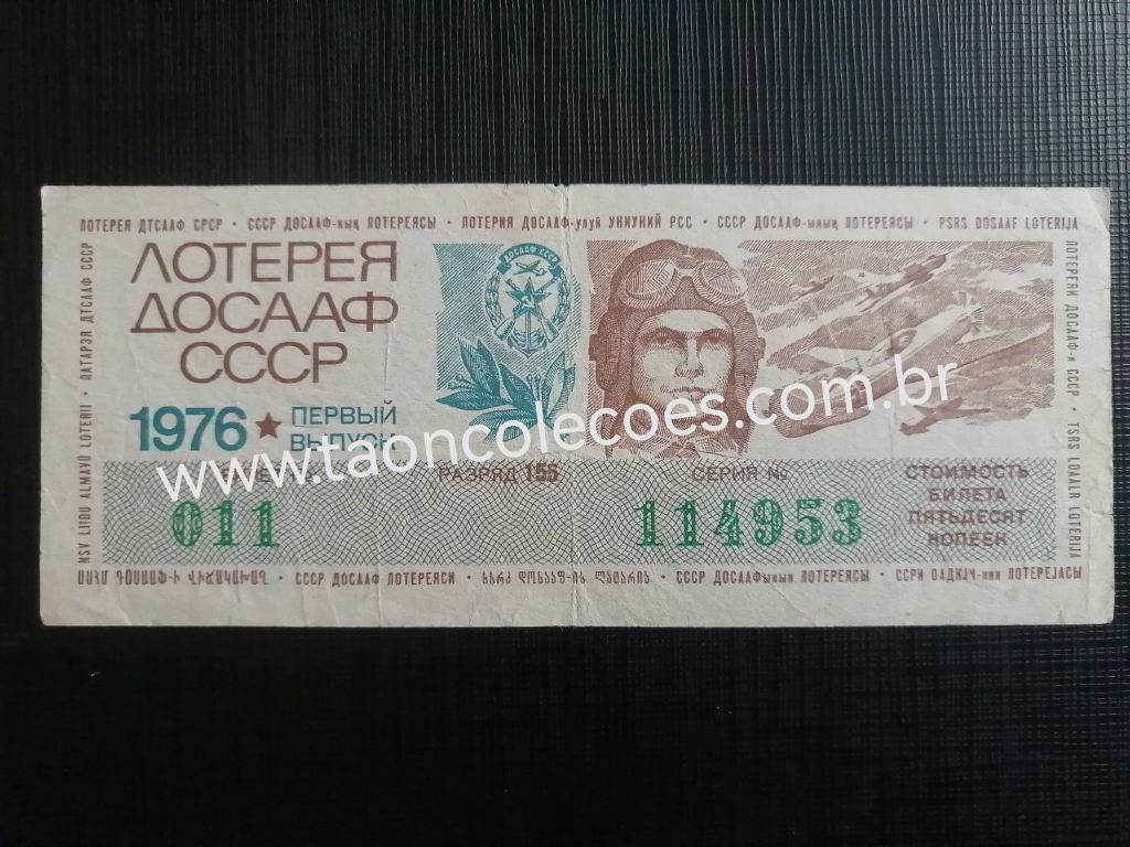 RARO - BILETE LOTERICO DA SOCIEDADE VOLUNTARIA PARA ASISTENCIA DO EXERCITO, AVIACAO E MARINHA DE 1976 (EXTINTA URSS)